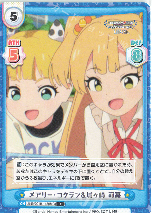 C メアリー・コクラン&城ヶ崎 莉嘉 | 販売 | TVアニメ「アイドルマスター シンデレラガールズ U149」 | Reバース for you