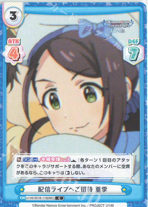C 配信ライブへご招待 亜季 | 販売 | TVアニメ「アイドルマスター シンデレラガールズ U149」 | Reバース for you