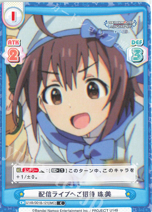 C 配信ライブへご招待 珠美 | 販売 | TVアニメ「アイドルマスター シンデレラガールズ U149」 | Reバース for you