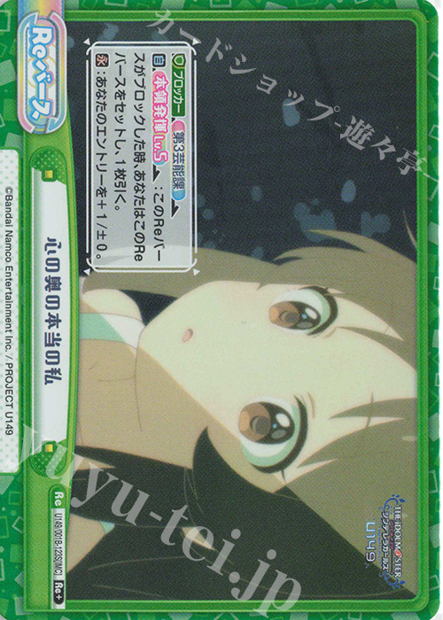 Re+ 心の奥の本当の私 | 販売 | TVアニメ「アイドルマスター シンデレラガールズ U149」 | Reバース for you