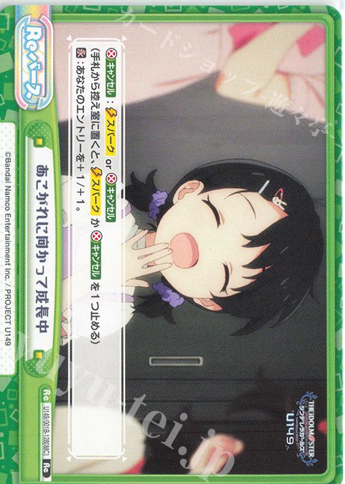 Re あこがれに向かって成長中 | 販売 | TVアニメ「アイドルマスター シンデレラガールズ U149」 | Reバース for you