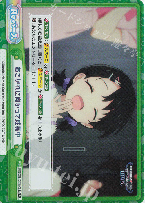 Re+ あこがれに向かって成長中 | 販売 | TVアニメ「アイドルマスター シンデレラガールズ U149」 | Reバース for you