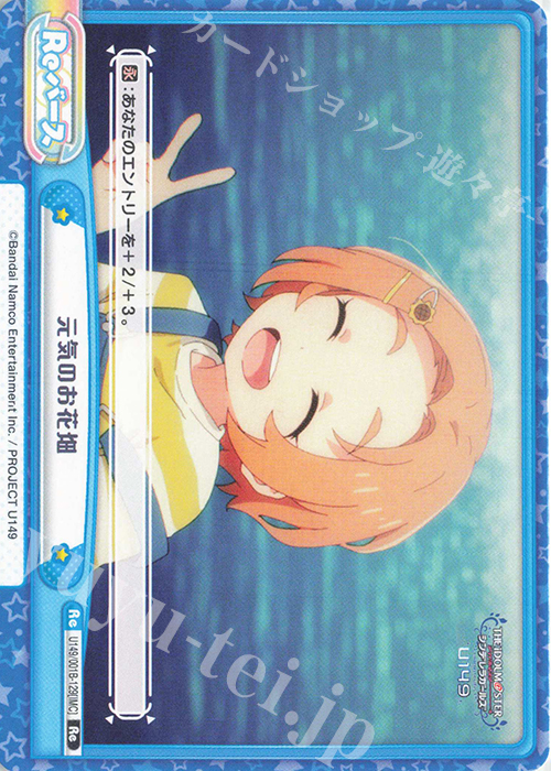 Re 元気のお花畑 | 販売 | TVアニメ「アイドルマスター シンデレラガールズ U149」 | Reバース for you