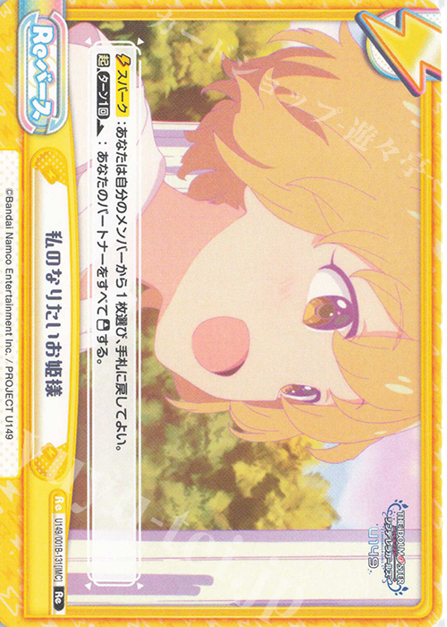 Re 私のなりたいお姫様 | 販売 | TVアニメ「アイドルマスター シンデレラガールズ U149」 | Reバース for you