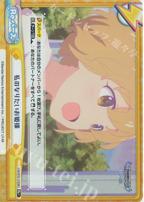 Re+ 私のなりたいお姫様 | 販売 | TVアニメ「アイドルマスター シンデレラガールズ U149」 | Reバース for you