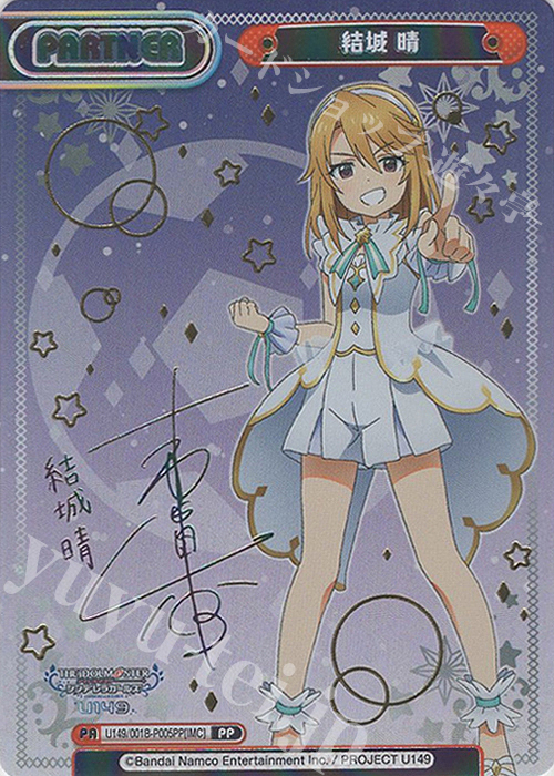 PP 結城 晴（サイン入り） | 販売 | TVアニメ「アイドルマスター シンデレラガールズ U149」 | Reバース for you