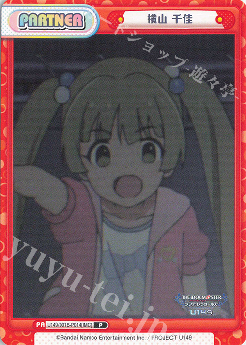 P 横山 千佳 | 販売 | TVアニメ「アイドルマスター シンデレラガールズ U149」 | Reバース for you