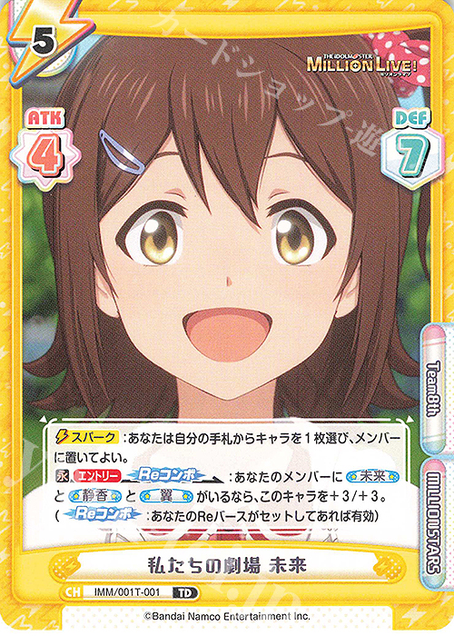 TD 私たちの劇場 未来 | 販売 | アニメ「アイドルマスター ミリオンライブ！」 | Reバース for you