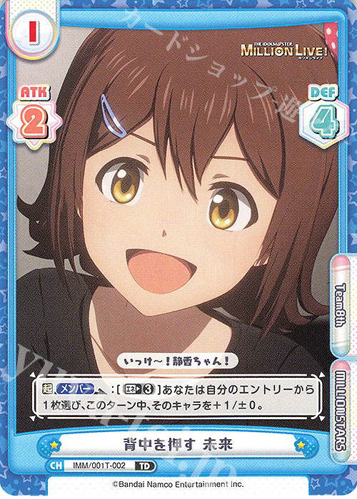TD 背中を押す 未来 | 販売 | アニメ「アイドルマスター ミリオンライブ！」 | Reバース for you