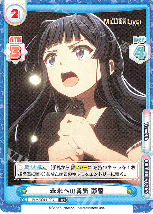 TD 未来への勇気 静香 | 販売 | アニメ「アイドルマスター ミリオンライブ！」 | Reバース for you