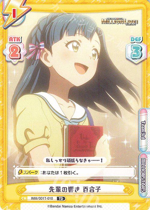 TD 先輩の響き 百合子 | 販売 | アニメ「アイドルマスター ミリオンライブ！」 | Reバース for you
