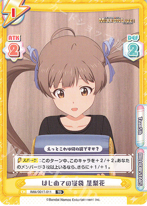 TD はじめての寝袋 星梨花 | 販売 | アニメ「アイドルマスター ミリオンライブ！」 | Reバース for you