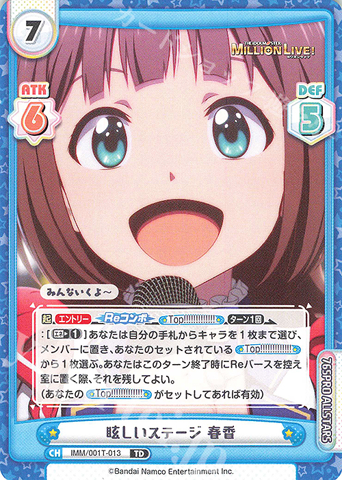 TD 眩しいステージ 春香 | 販売 | アニメ「アイドルマスター ミリオンライブ！」 | Reバース for you