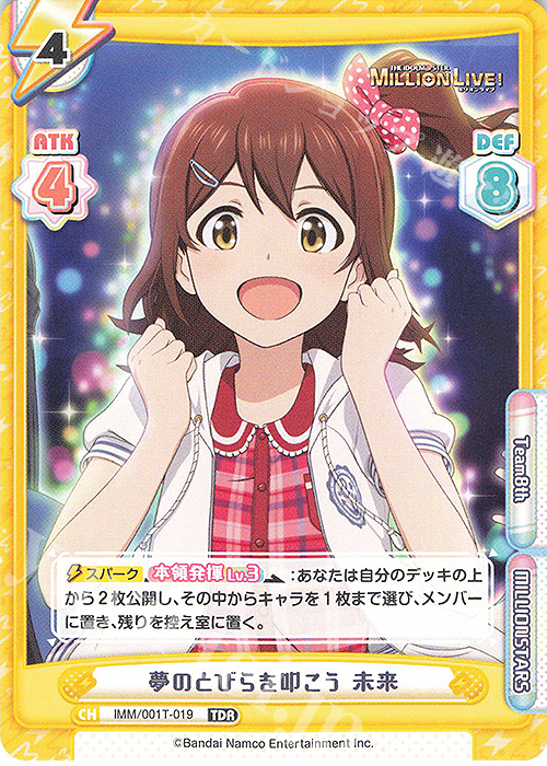 TDR 夢のとびらを叩こう 未来 | 販売 | アニメ「アイドルマスター ミリオンライブ！」 | Reバース for you