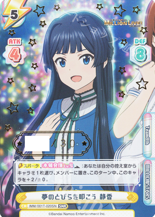 SNR 夢のとびらを叩こう 静香（箔押し入り） | 買取 | アニメ「アイドルマスター ミリオンライブ！」 | Reバース for you