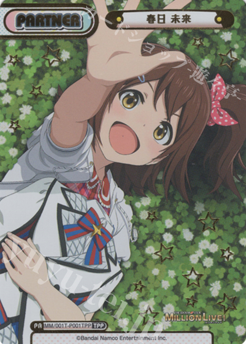 TPP 春日 未来（箔押し入り） | 買取 | アニメ「アイドルマスター ミリオンライブ！」 | Reバース for you