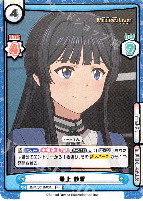 RRR 最上 静香（箔押し入り） | 販売 | アニメ「アイドルマスター ミリオンライブ！」 | Reバース for you