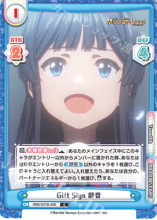 C Gift Sign 静香 | 販売 | アニメ「アイドルマスター ミリオンライブ！」 | Reバース for you
