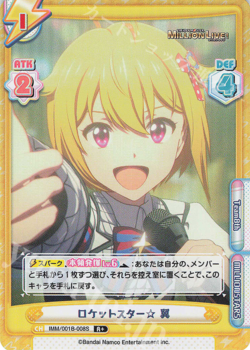 R+ ロケットスター☆ 翼 | 販売 | アニメ「アイドルマスター ミリオンライブ！」 | Reバース for you