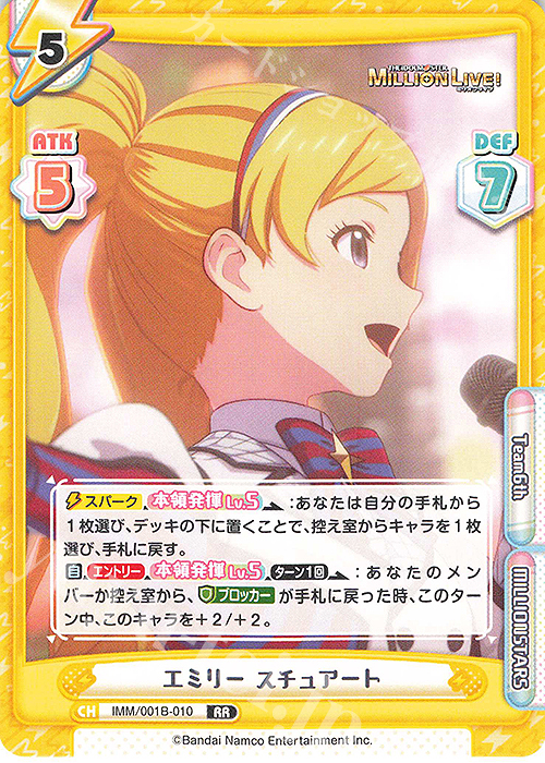 RR エミリー スチュアート | 販売 | アニメ「アイドルマスター ミリオンライブ！」 | Reバース for you