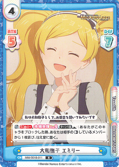 R 大和撫子 エミリー | 販売 | アニメ「アイドルマスター ミリオンライブ！」 | Reバース for you
