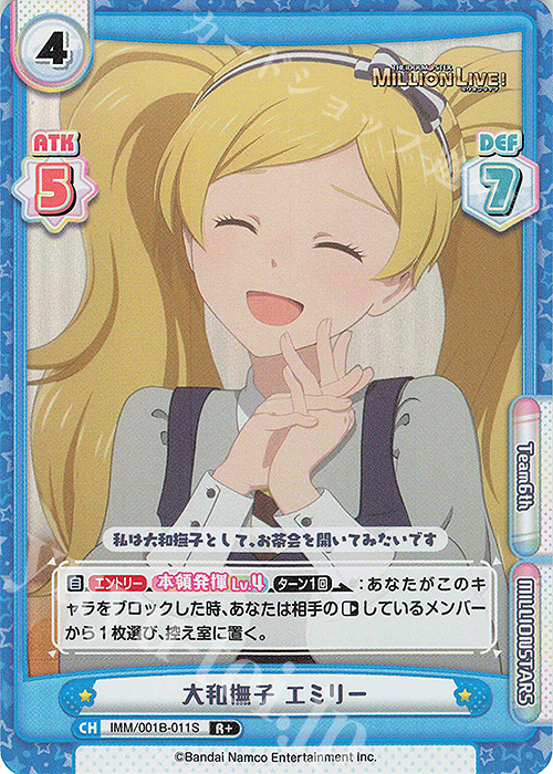 R+ 大和撫子 エミリー | 販売 | アニメ「アイドルマスター ミリオンライブ！」 | Reバース for you