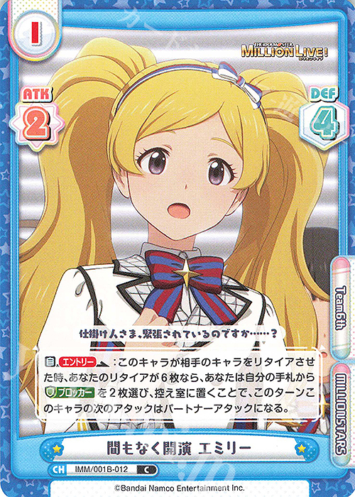 C 間もなく開演 エミリー | 販売 | アニメ「アイドルマスター ミリオンライブ！」 | Reバース for you