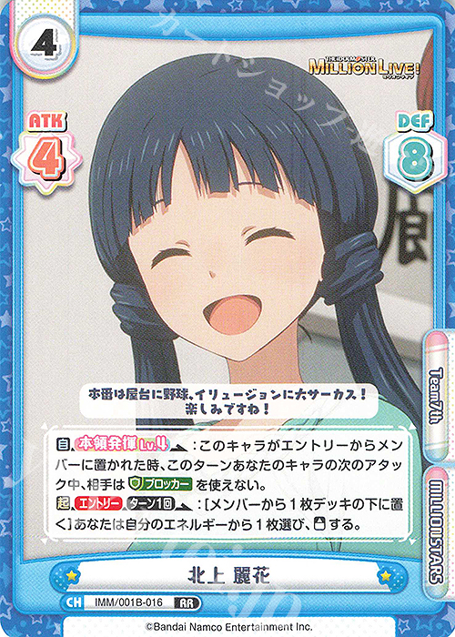 RR 北上 麗花 | 販売 | アニメ「アイドルマスター ミリオンライブ！」 | Reバース for you