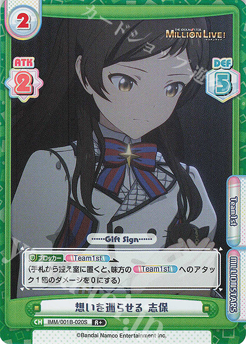 R+ 想いを巡らせる 志保 | 販売 | アニメ「アイドルマスター ミリオンライブ！」 | Reバース for you