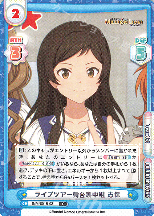 C ライブツアー舞台裏中継 志保 | 販売 | アニメ「アイドルマスター ミリオンライブ！」 | Reバース for you