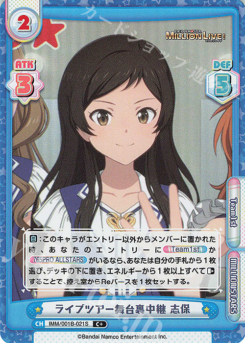 C+ ライブツアー舞台裏中継 志保 | 販売 | アニメ「アイドルマスター ミリオンライブ！」 | Reバース for you