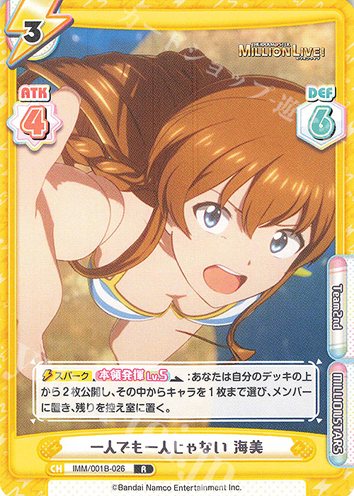 R 一人でも一人じゃない 海美 | 販売 | アニメ「アイドルマスター ミリオンライブ！」 | Reバース for you