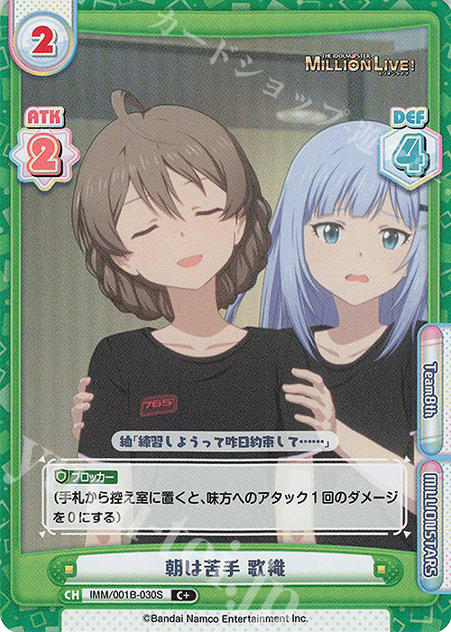 C+ 朝は苦手 歌織 | 販売 | アニメ「アイドルマスター ミリオンライブ！」 | Reバース for you