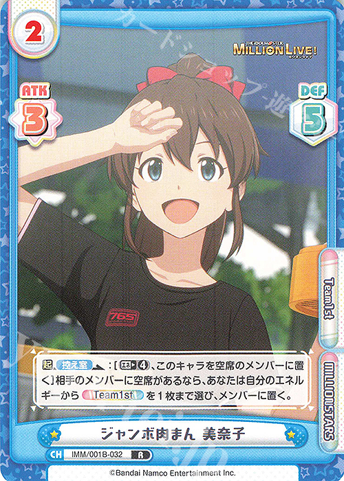 R ジャンボ肉まん 美奈子 | 販売 | アニメ「アイドルマスター ミリオンライブ！」 | Reバース for you