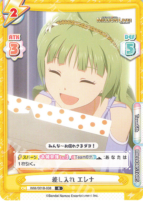 R 差し入れ エレナ | 販売 | アニメ「アイドルマスター ミリオンライブ！」 | Reバース for you