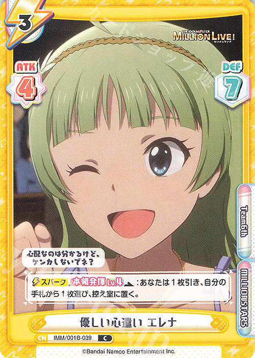 C 優しい心遣い エレナ | 販売 | アニメ「アイドルマスター ミリオンライブ！」 | Reバース for you