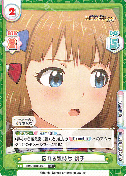 R 伝わる気持ち 桃子 | 販売 | アニメ「アイドルマスター ミリオンライブ！」 | Reバース for you