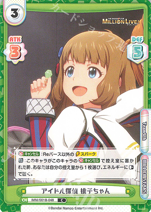 C アイドル探偵 桃子ちゃん | 販売 | アニメ「アイドルマスター ミリオンライブ！」 | Reバース for you