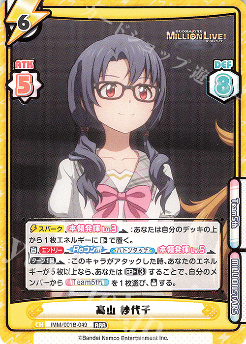 RRR 高山 紗代子（箔押し入り） | 販売 | アニメ「アイドルマスター ミリオンライブ！」 | Reバース for you