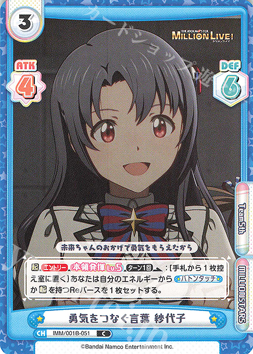 C 勇気をつなぐ言葉 紗代子 | 販売 | アニメ「アイドルマスター ミリオンライブ！」 | Reバース for you