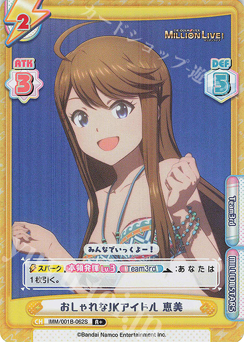 R+ おしゃれなJKアイドル 恵美 | 販売 | アニメ「アイドルマスター ミリオンライブ！」 | Reバース for you