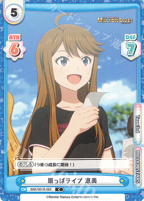C 原っぱライブ 恵美 | 販売 | アニメ「アイドルマスター ミリオンライブ！」 | Reバース for you