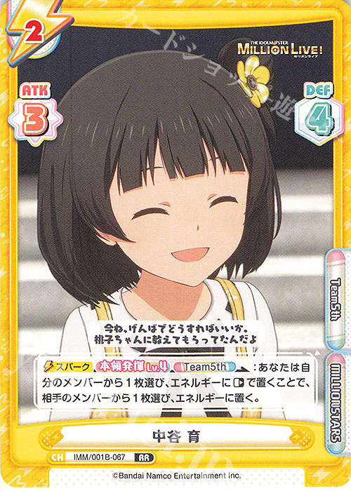 RR 中谷 育 | 販売 | アニメ「アイドルマスター ミリオンライブ！」 | Reバース for you