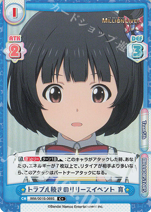 C+ トラブル続きのリリースイベント 育 | 販売 | アニメ「アイドルマスター ミリオンライブ！」 | Reバース for you