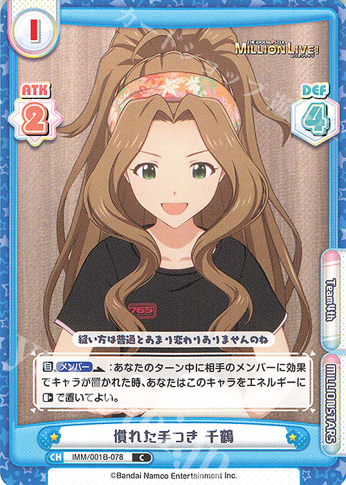 C 慣れた手つき 千鶴 | 販売 | アニメ「アイドルマスター ミリオンライブ！」 | Reバース for you