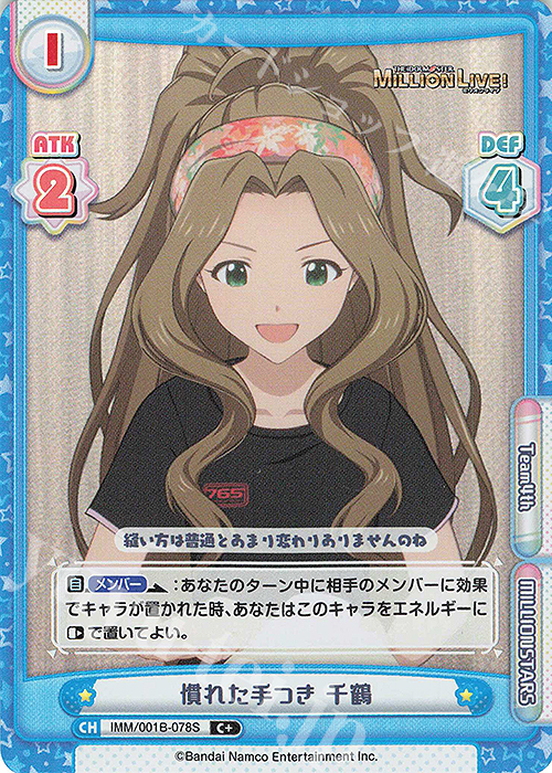 C+ 慣れた手つき 千鶴 | 販売 | アニメ「アイドルマスター ミリオンライブ！」 | Reバース for you
