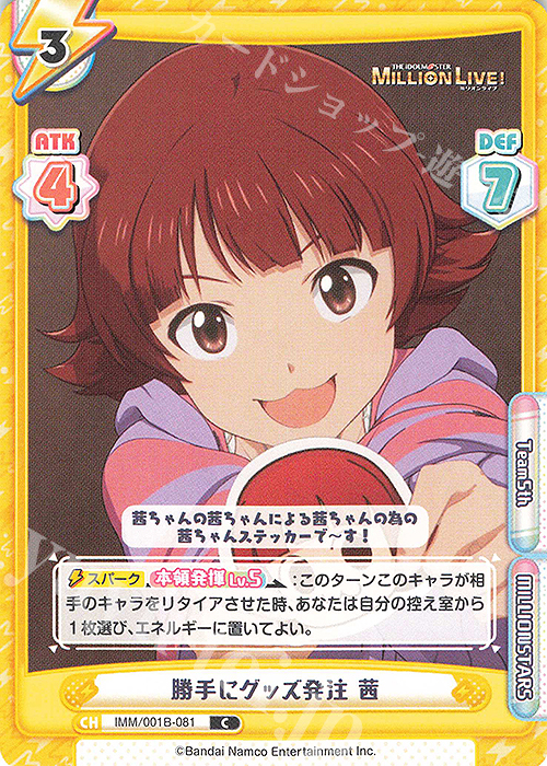 C 勝手にグッズ発注 茜 | 販売 | アニメ「アイドルマスター ミリオンライブ！」 | Reバース for you