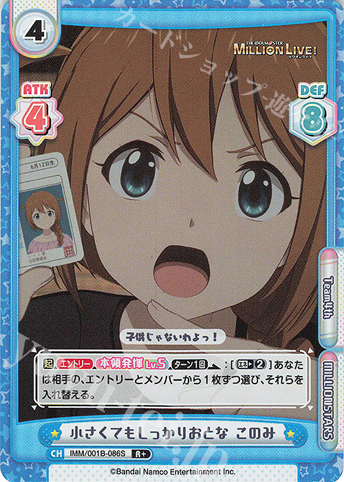 R+ 小さくてもしっかりおとな このみ | 販売 | アニメ「アイドルマスター ミリオンライブ！」 | Reバース for you