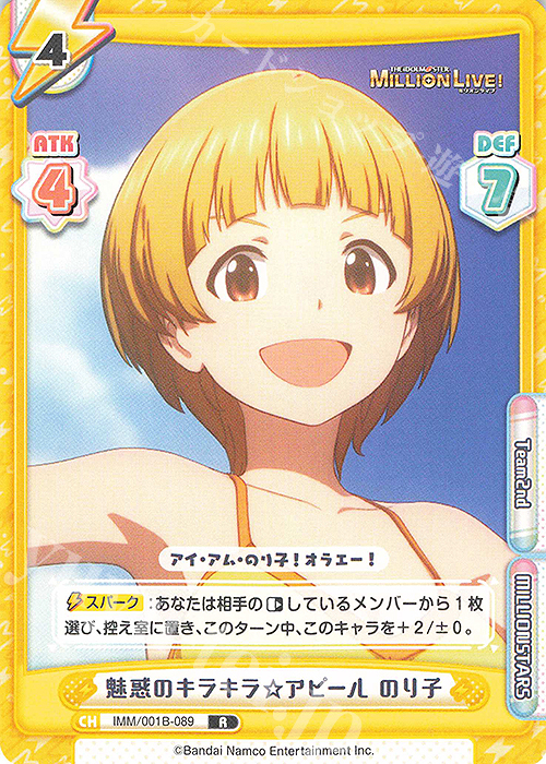 R 魅惑のキラキラ☆アピール のり子 | 販売 | アニメ「アイドルマスター ミリオンライブ！」 | Reバース for you