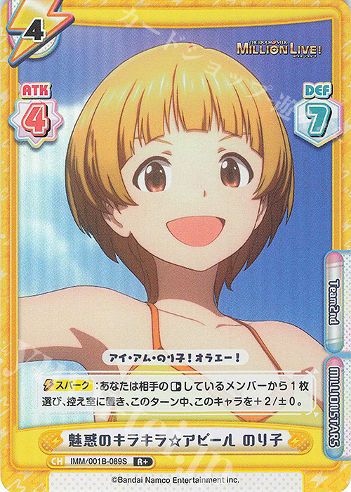 R+ 魅惑のキラキラ☆アピール のり子 | 販売 | アニメ「アイドルマスター ミリオンライブ！」 | Reバース for you